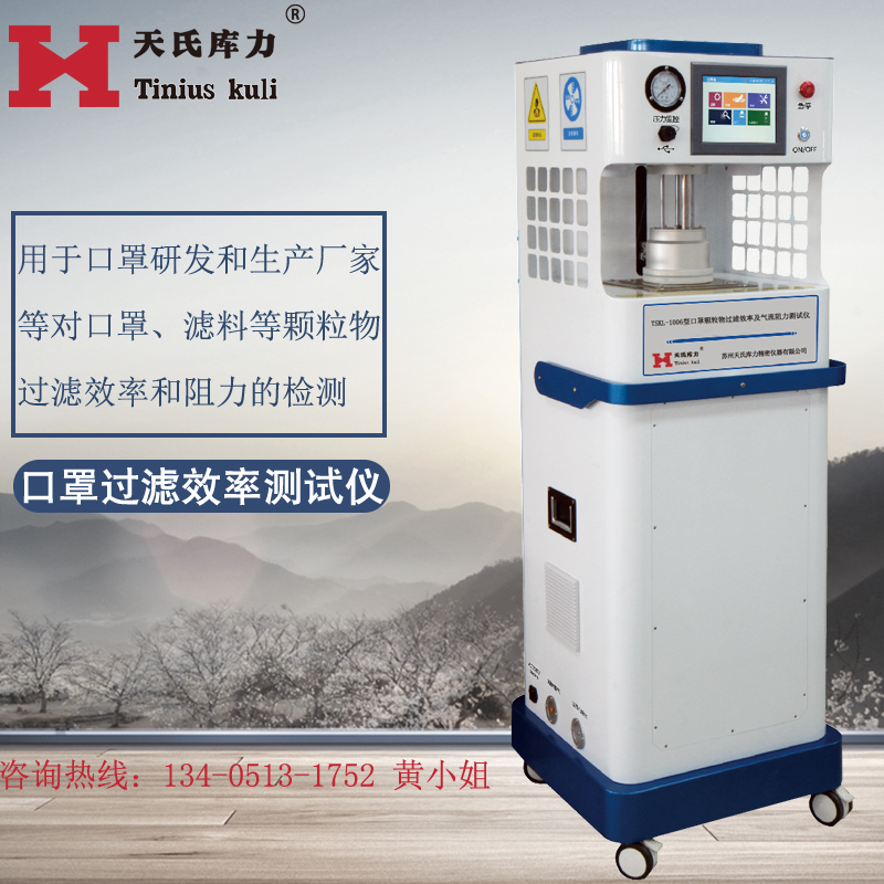 GB2626-2019呼吸防護(hù)口罩檢測(cè)設(shè)備