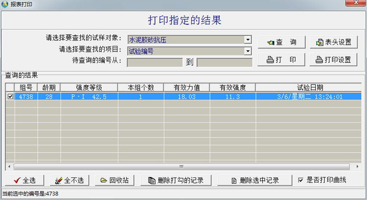 抗折抗壓一體機(jī)軟件查詢界面