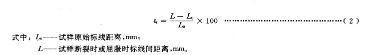 伸長(zhǎng)率計(jì)算公式