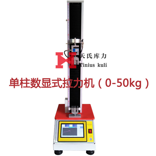 單柱數(shù)顯拉力機