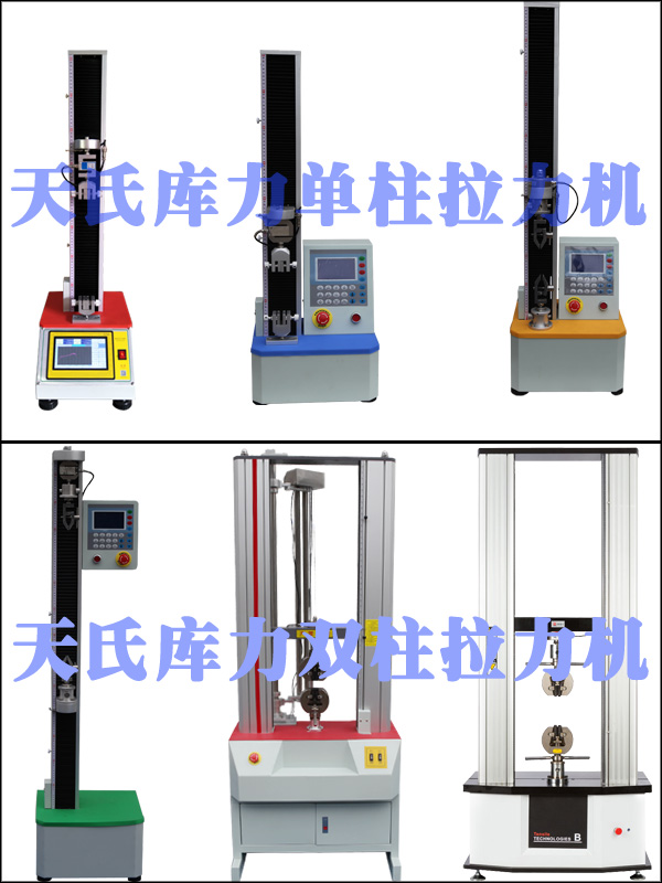 電子拉力試驗(yàn)機(jī)