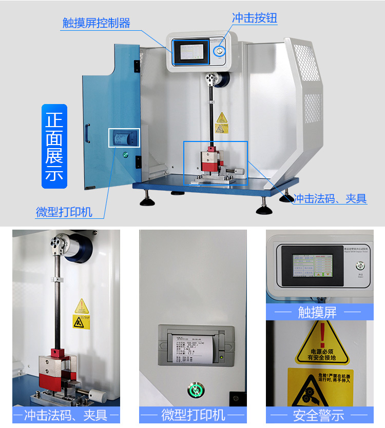 塑料懸臂梁沖擊試驗機展示及細節(jié)