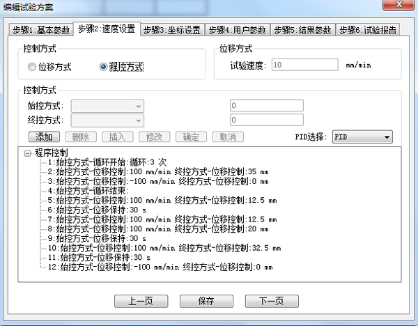 海綿壓陷試驗(yàn)編程步驟