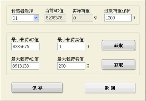 荷重校正界面