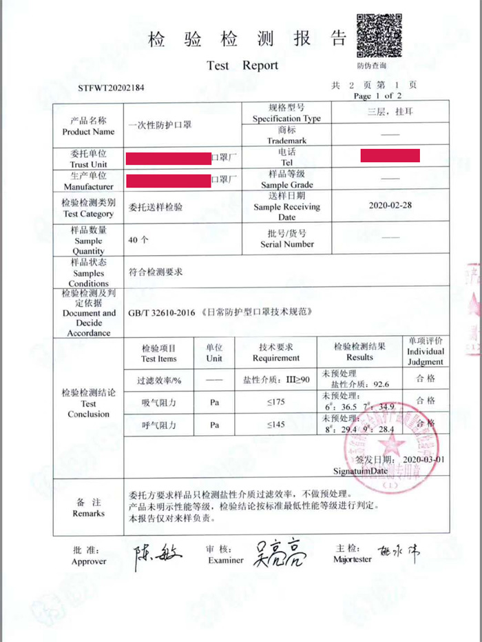 一次性使用醫(yī)用口罩檢測報(bào)告內(nèi)容