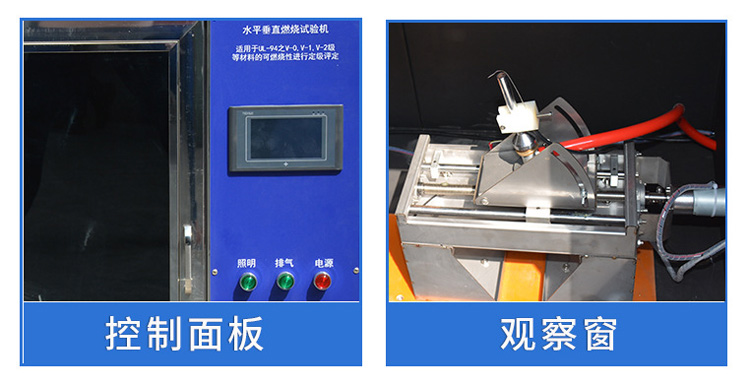 水平垂直燃燒試驗(yàn)機(jī)細(xì)節(jié)展示