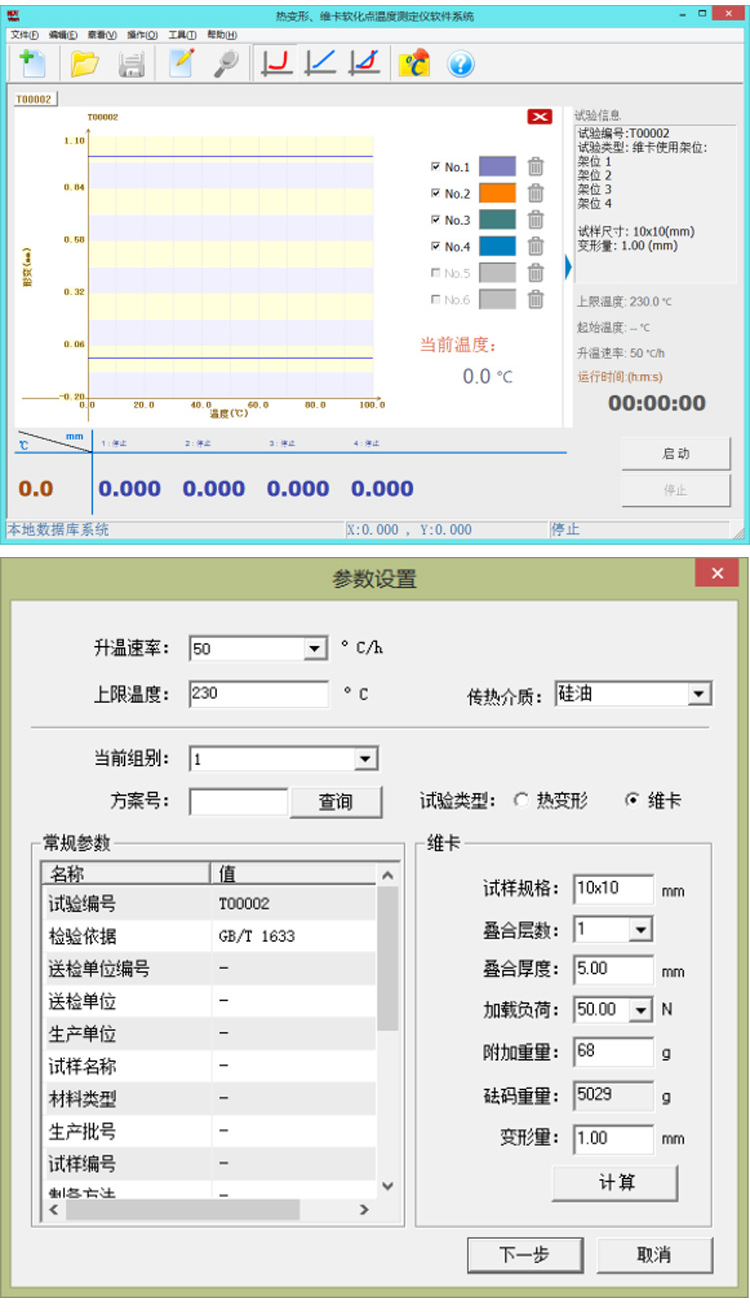 塑料維卡軟化點溫度測定儀測試軟件實拍