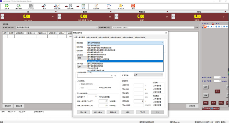 塑料抗壓強(qiáng)度測試機(jī)測試軟件