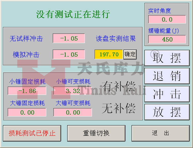 損耗測試界面