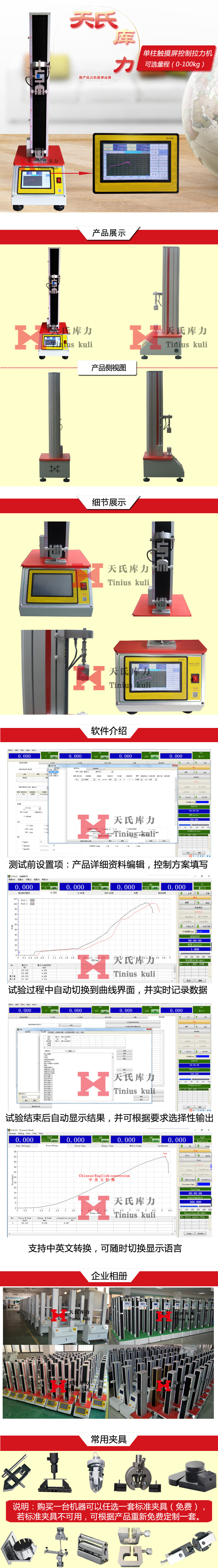 觸摸屏控制拉力試驗(yàn)機(jī)詳情圖片展示