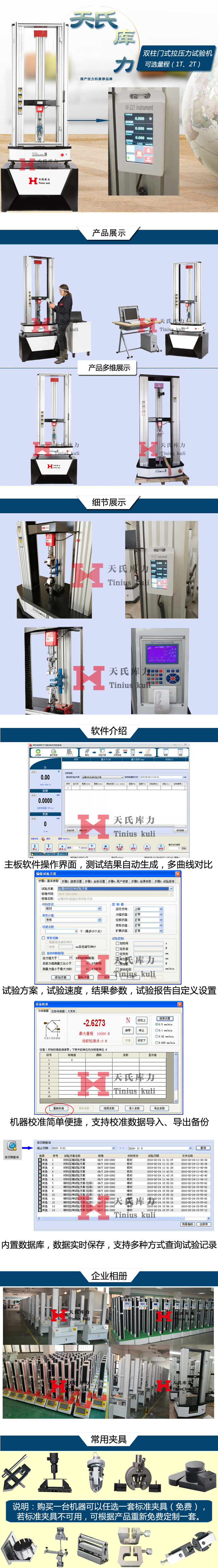 1噸雙柱拉力機(jī)細(xì)節(jié)展示